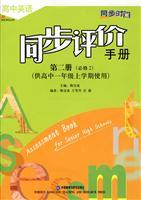 Imagen del vendedor de High school English simultaneous evaluation Manual (Volume II) (last semester for high school use) (new standard) (compulsory 2) new(Chinese Edition) a la venta por liu xing