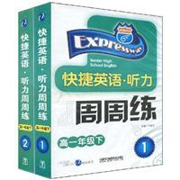 Seller image for Quick English. Hearing week in and week training: High schools. Under (total 2) (tapes)(Chinese Edition) for sale by liu xing