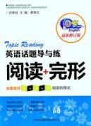 Seller image for High School (Vol.1) - Topic guide and practice reading English Gestalt - the most recent revision(Chinese Edition) for sale by liu xing