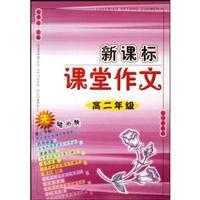 Image du vendeur pour Sophomore year - New Curriculum classroom composition(Chinese Edition) mis en vente par liu xing
