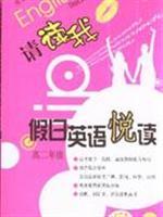 Immagine del venditore per Sophomore year - holiday pleasure reading in English - please read my(Chinese Edition) venduto da liu xing