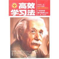 Seller image for High school physics compulsory 1 - Education Science - effective learning for sale by liu xing