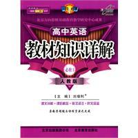 Seller image for Detailed knowledge of high school English teaching people to teach(Chinese Edition) for sale by liu xing