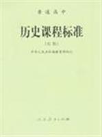 Imagen del vendedor de High school history curriculum standards (experimental)(Chinese Edition) a la venta por liu xing