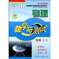 Immagine del venditore per High school physics (elective 3-5) People's Education Teaching and Testing A version 09-10(Chinese Edition) venduto da liu xing