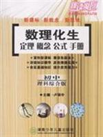 Seller image for Physics and Chemistry of Health - Theorem. Concept Formula Manual (integrated version of the junior high school science)(Chinese Edition) for sale by liu xing