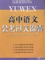 Bild des Verkufers fr High School Language Examination pass kit(Chinese Edition) zum Verkauf von liu xing