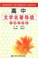 Imagen del vendedor de REVIEW High School Literature. Chinese Literature Volume(Chinese Edition) a la venta por liu xing