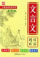 Imagen del vendedor de Detailed analysis of classical refinement: High School Edition(Chinese Edition) a la venta por liu xing