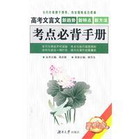 Immagine del venditore per Bibei manual classical entrance test sites(Chinese Edition) venduto da liu xing