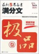 Bild des Verkufers fr Need volume - latest 5 years out of college entrance essay zum Verkauf von liu xing