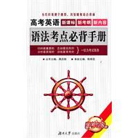 Imagen del vendedor de College entrance examination center Bibei Handbook of English Grammar(Chinese Edition) a la venta por liu xing