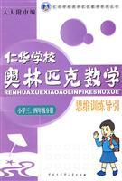 Imagen del vendedor de In third and fourth grade volumes - Yan Hua School Olympic training guide mathematical thinking(Chinese Edition) a la venta por liu xing