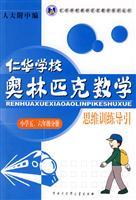 Seller image for Primary 5.6-year volumes - Yan Hua School Olympic training guide mathematical thinking - thinking training guide(Chinese Edition) for sale by liu xing
