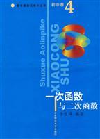 Seller image for Junior high volume. A function with a quadratic function. Mathematical Olympiad small series(Chinese Edition) for sale by liu xing