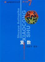 Seller image for High volume. Plural. Mathematical Olympiad small series(Chinese Edition) for sale by liu xing