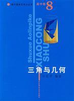 Seller image for High volume. Triangle and geometry. Mathematical Olympiad small series(Chinese Edition) for sale by liu xing