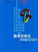 Seller image for High volume. Issue certificates of mathematical induction methods and techniques. Mathematical Olympiad small series(Chinese Edition) for sale by liu xing