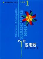 Seller image for Primary volume. Solving word problems. Mathematical Olympiad small series(Chinese Edition) for sale by liu xing