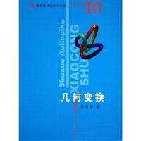Seller image for High volume. Geometric transformation. Mathematical Olympiad small series(Chinese Edition) for sale by liu xing
