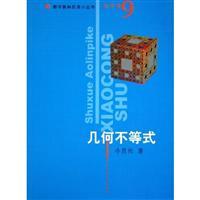 Seller image for High volume. Geometric inequality. Mathematical Olympiad small series(Chinese Edition) for sale by liu xing