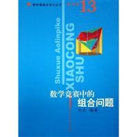 Seller image for High volume. Combination of mathematical contest problems. Mathematical Olympiad small series(Chinese Edition) for sale by liu xing
