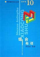 Seller image for Junior high volume. Combination of interesting questions. Mathematical Olympiad small series(Chinese Edition) for sale by liu xing