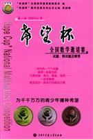 Imagen del vendedor de The first (2003) Primary Mathematics Cup National Invitational want training and to answer questions(Chinese Edition) a la venta por liu xing