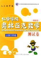 Seller image for Sixth grade. Ren-hua (formerly Hua School) Mathematical Olympiad test volume (latest edition)(Chinese Edition) for sale by liu xing