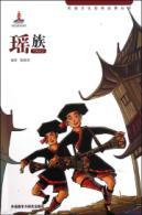 Imagen del vendedor de Yao(Chinese Edition) a la venta por liu xing