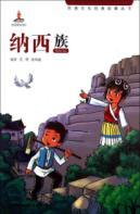 Imagen del vendedor de Naxi(Chinese Edition) a la venta por liu xing