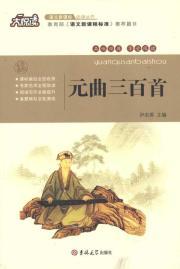 Immagine del venditore per Yuan Dynasty three hundred(Chinese Edition) venduto da liu xing