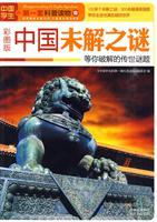 Immagine del venditore per Chinese students first popular science books: Chinese mystery (color version)(Chinese Edition) venduto da liu xing