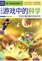 Immagine del venditore per Color pictures of the scientific version of the game venduto da liu xing