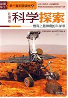 Immagine del venditore per Color pictures version of scientific exploration(Chinese Edition) venduto da liu xing