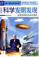 Immagine del venditore per Chinese students first popular science books: scientific discoveries that (color version)(Chinese Edition) venduto da liu xing