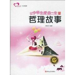 Immagine del venditore per Secondary school students benefit from the philosophy of his life story(Chinese Edition) venduto da liu xing