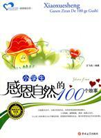 Seller image for 100 pupils Thanksgiving story natural(Chinese Edition) for sale by liu xing