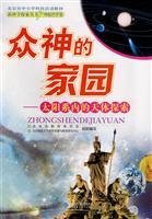 Imagen del vendedor de Home to the gods - to explore the solar system objects(Chinese Edition) a la venta por liu xing