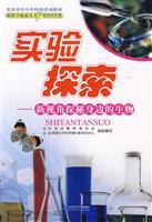 Imagen del vendedor de Experiments to explore - biological side of the new perspective Quest(Chinese Edition) a la venta por liu xing