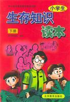 Seller image for Reading knowledge of primary survival (Vol.2)(Chinese Edition) for sale by liu xing