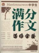 Immagine del venditore per Students out of all Kam essay writing(Chinese Edition) venduto da liu xing