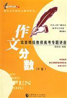 Immagine del venditore per Beijing entrance grade teacher lectures A volume venduto da liu xing