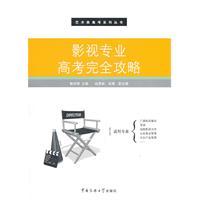 Seller image for Film and television professionals entrance completely Raiders(Chinese Edition) for sale by liu xing