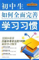 Imagen del vendedor de A full complement of junior high school students how to study habits a la venta por liu xing