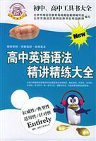 Immagine del venditore per High School English Grammar Jingjiang refined Daquan(Chinese Edition) venduto da liu xing