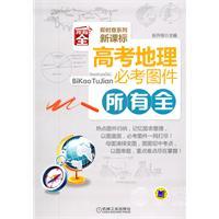 Immagine del venditore per Compulsory entrance geographical maps of all full-(Chinese Edition) venduto da liu xing