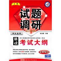 Seller image for Liberal arts - Research questions - Interpretation of 2010 Syllabus - class standard general(Chinese Edition) for sale by liu xing