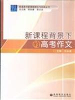 Seller image for The new curriculum in the context of college entrance essay(Chinese Edition) for sale by liu xing