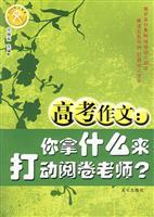 Imagen del vendedor de College entrance essay you what is to impress the teacher marking(Chinese Edition) a la venta por liu xing